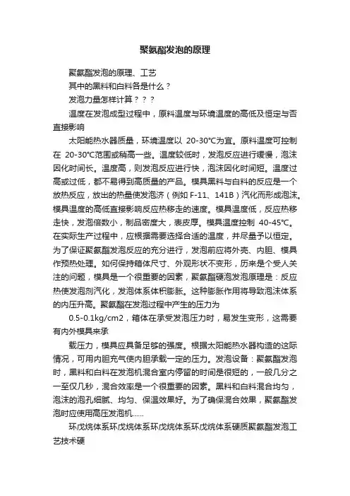 聚氨酯发泡的原理