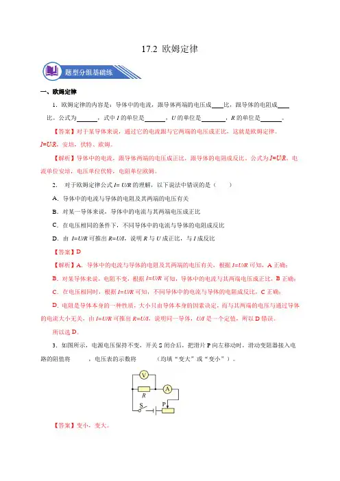17.2欧姆定律(分层作业)九年级物理全一册(人教版)