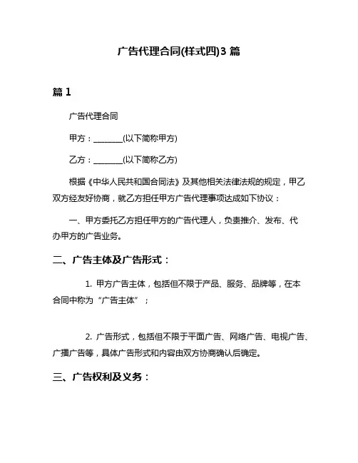 广告代理合同(样式四)3篇