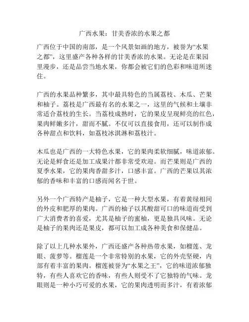 广西水果：甘美香浓的水果之都