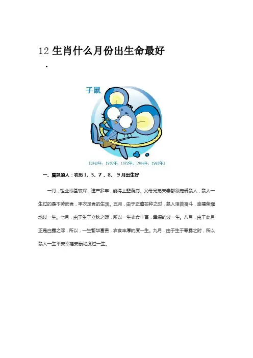 12生肖什么月份出生命最好