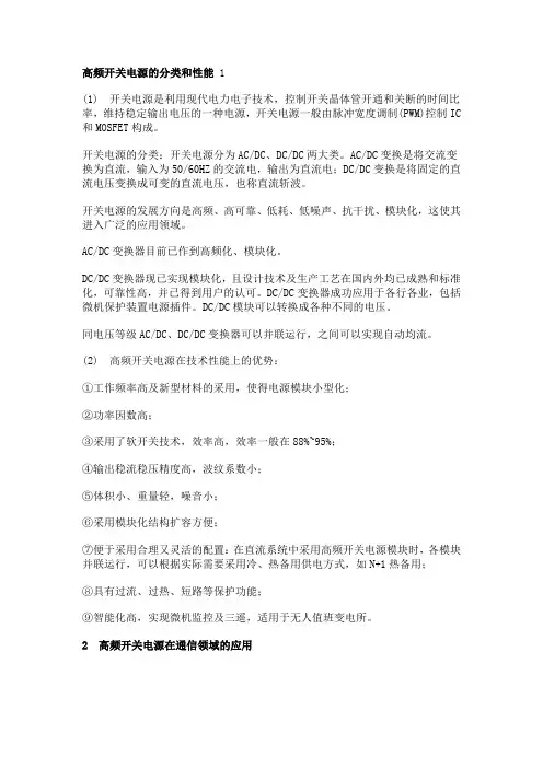 高频开关电源的分类和性能1