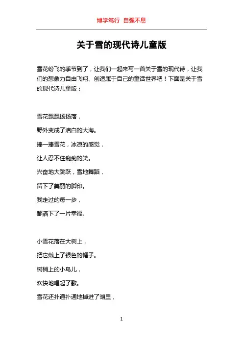 关于雪的现代诗儿童版