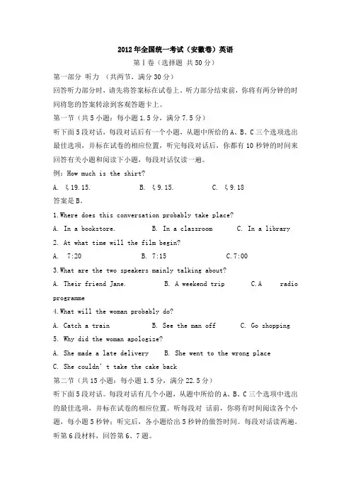 2012年全国统一考试(安徽卷)英语