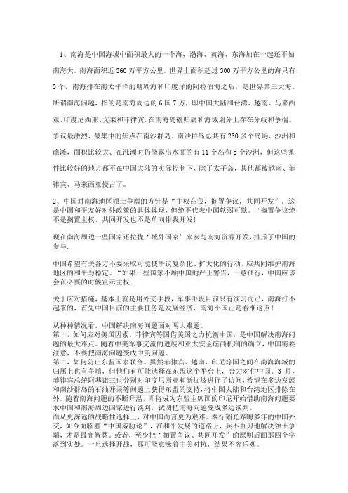 南海问题