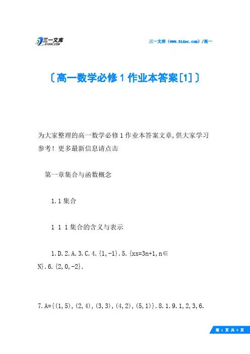 高一数学必修1作业本答案