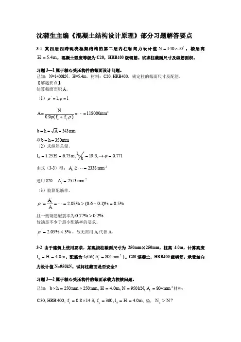 沈蒲生编教材习题及解答要点..