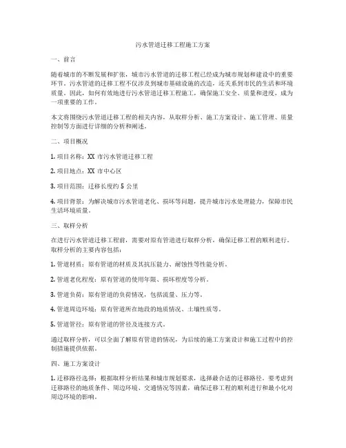 污水管道迁移工程施工方案