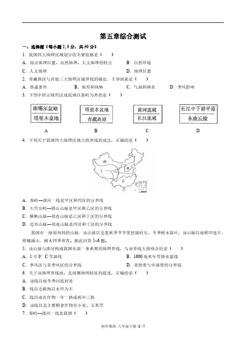 人教版地理八年级下册：第五章综合测试卷(含答案)