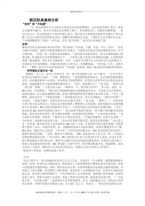 酒店经典服务案例分析