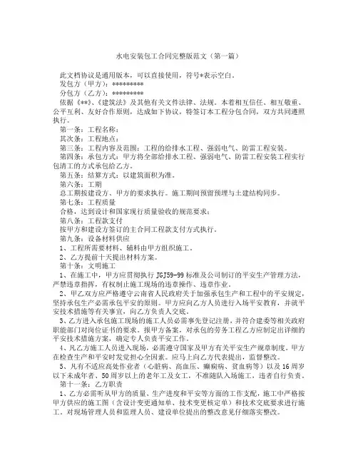 水电安装包工合同完整版范文(精选3篇)
