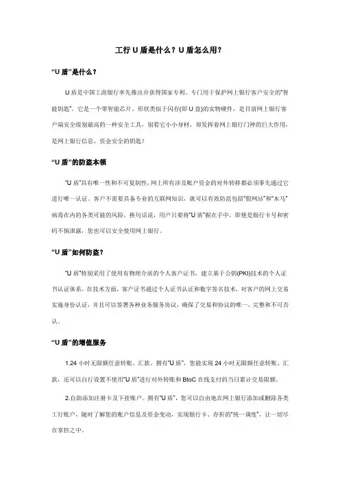 详解工行U盾及使用方法和注意事项