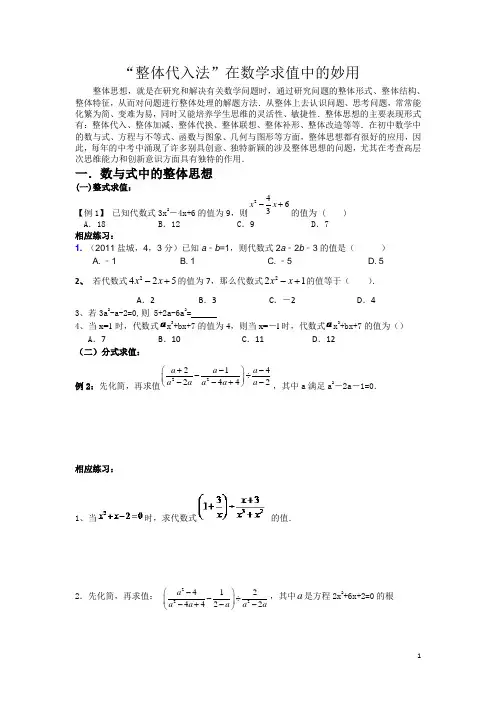 (完整版)整体代入法整理