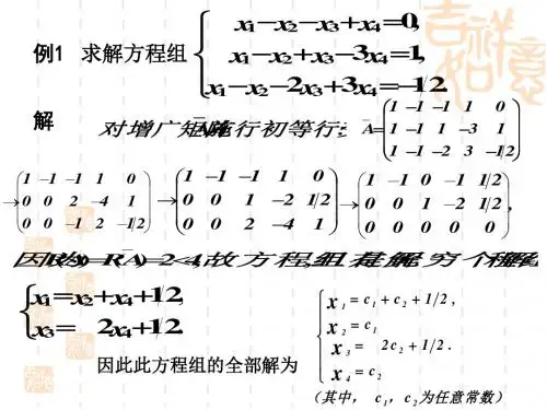 向量组的线性相关性-精品文档