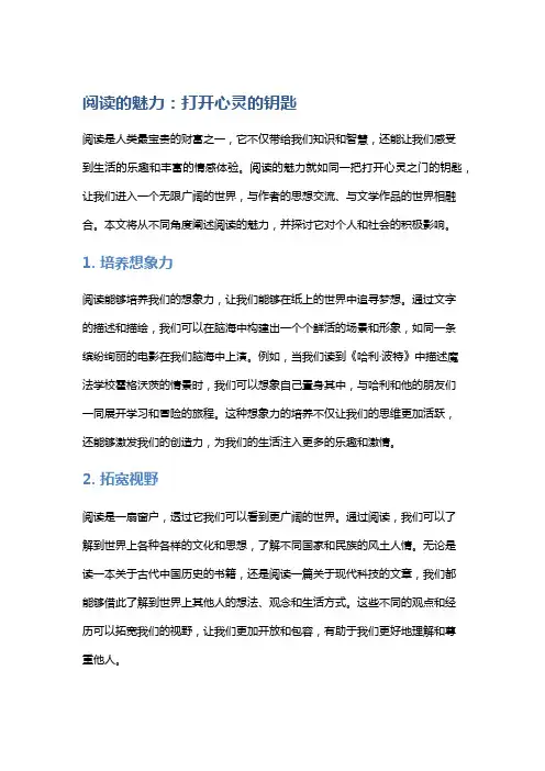 阅读的魅力：打开心灵的钥匙
