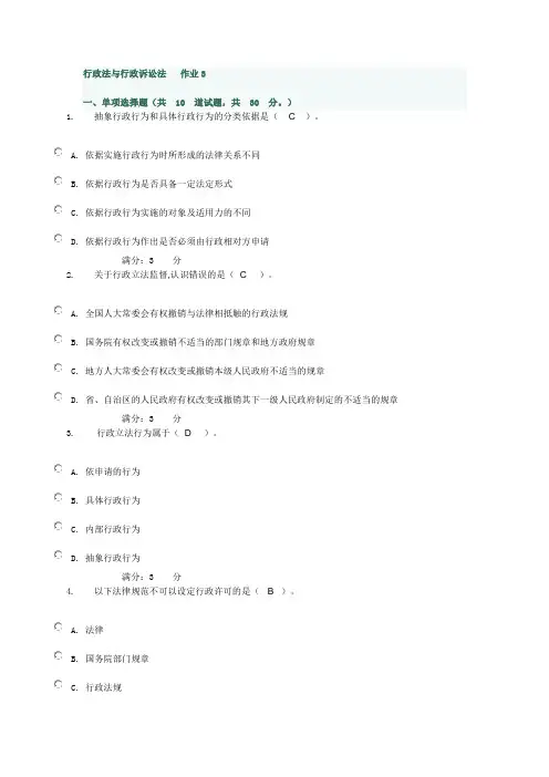 行政法与行政诉讼法形考任务3