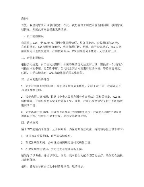 员工病假未愈合同到期
