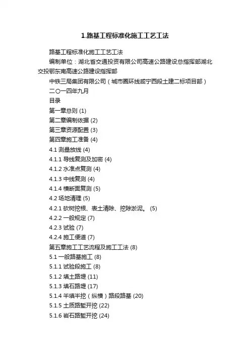 1.路基工程标准化施工工艺工法