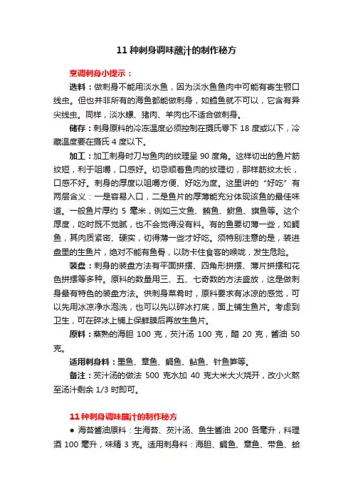 11种刺身调味蘸汁的制作秘方