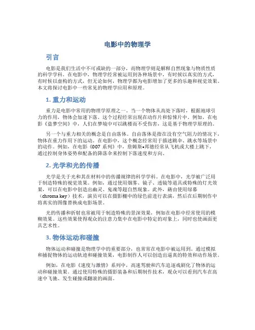 电影中的物理学