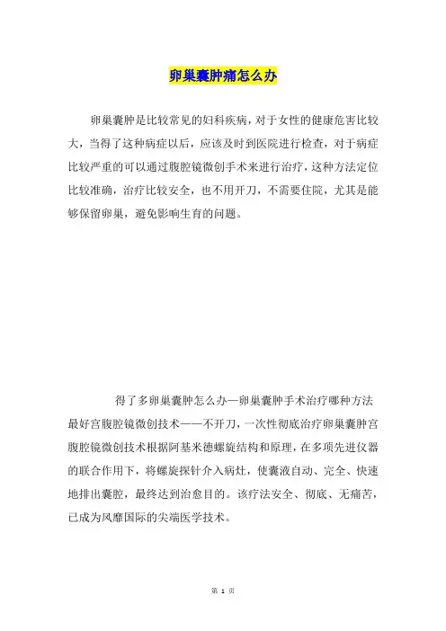 卵巢囊肿痛怎么办