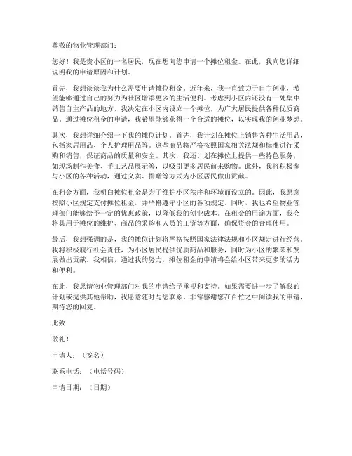 摊位租金申请书模板