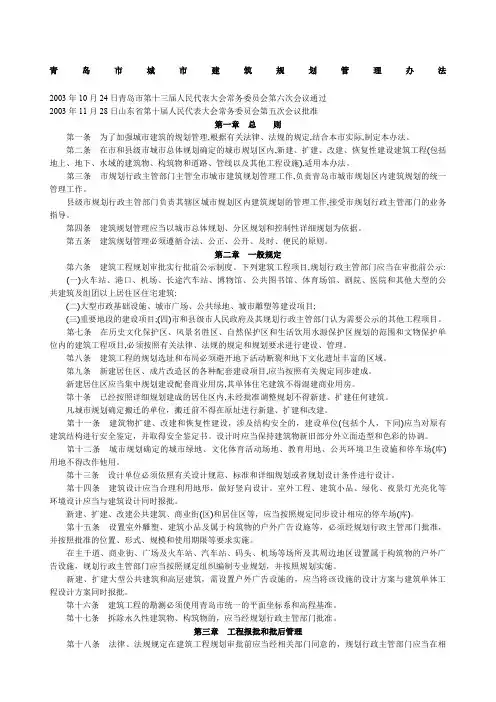 青岛市城市建筑规划管理办法