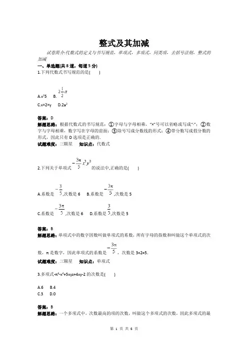 整式及其加减(含答案)