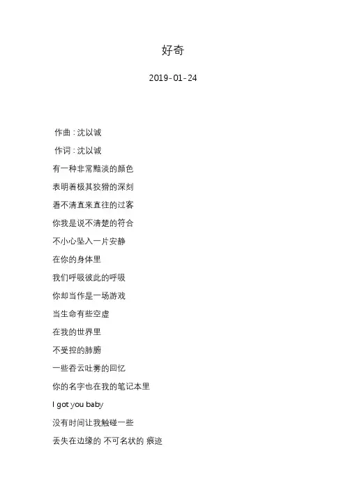 沈以诚—好奇—歌词