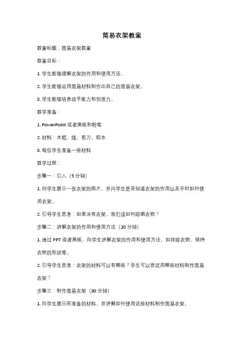 简易衣架教案