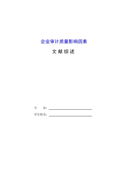 文献综述报告 (2)
