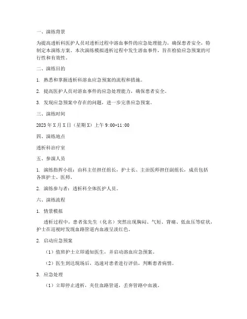 透析科溶血应急预案演练