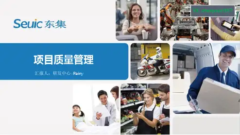 项目质量管理概念(输入与输出)