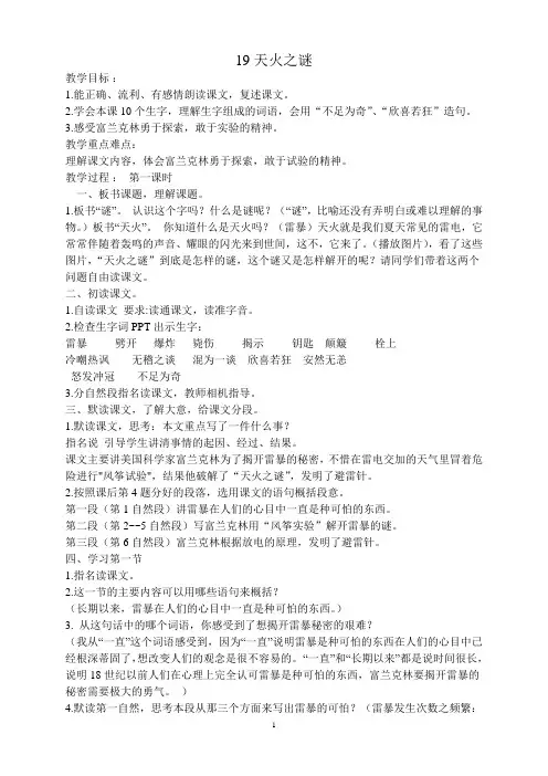 19天火之谜教案