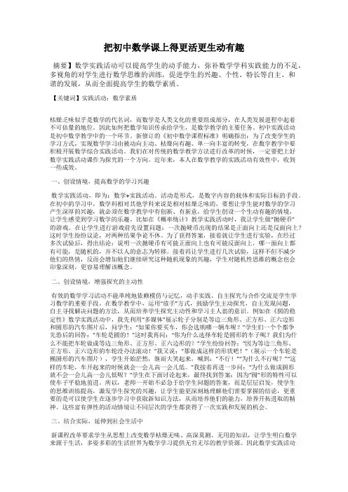 把初中数学课上得更活更生动有趣