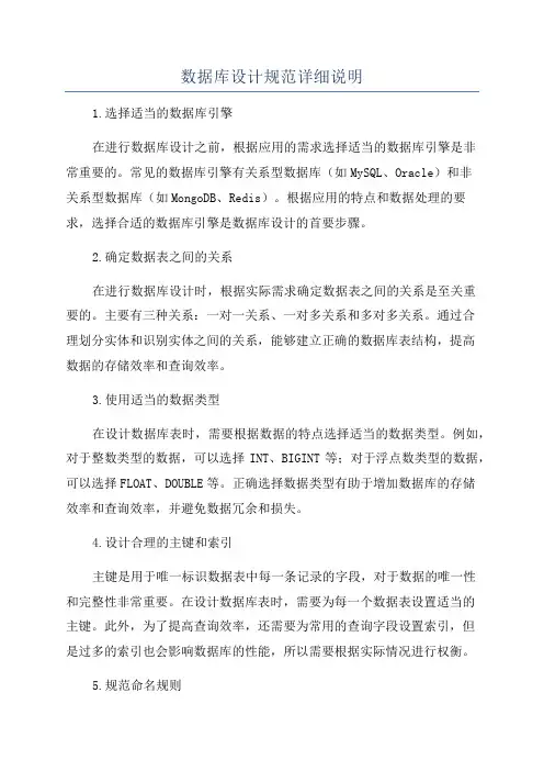 数据库设计规范详细说明