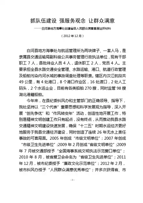 省级人民群众满意基层站所材料