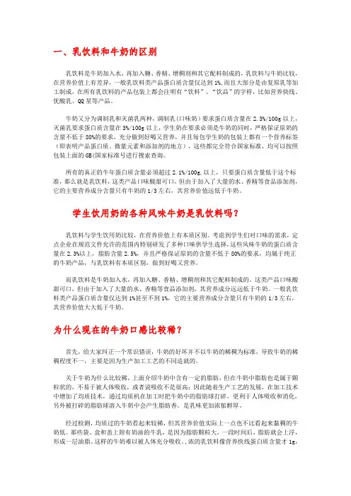 牛奶知识解答