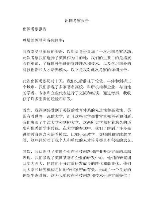 出国考察报告