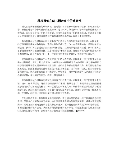 种植园地在幼儿园教育中的重要性