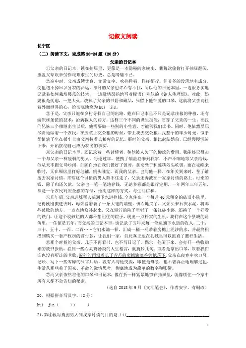 上海市2019年中考语文一模汇编—记叙文阅读(28页)