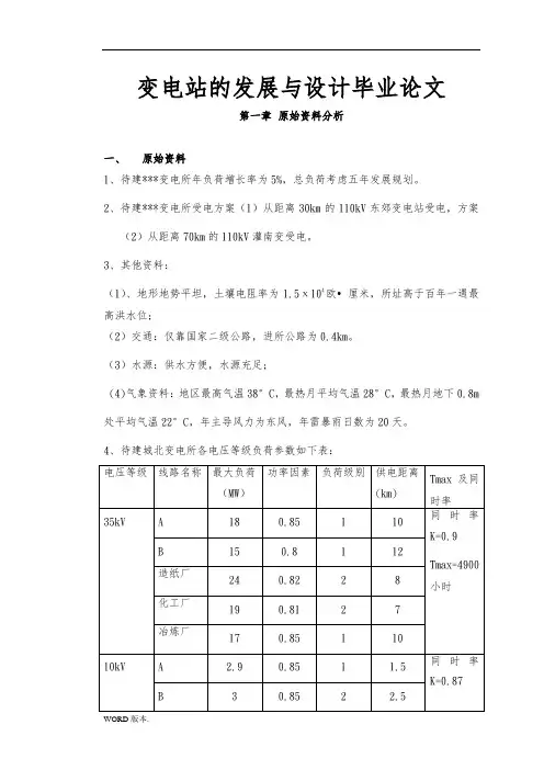 变电站的发展与设计毕业论文