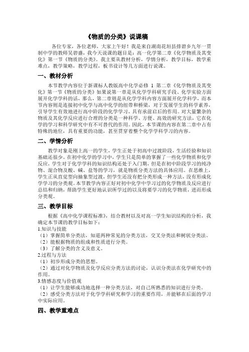 物质的分类说课稿