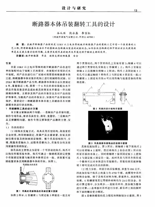 断路器本体吊装翻转工具的设计
