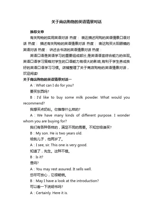 关于商店购物的英语情景对话