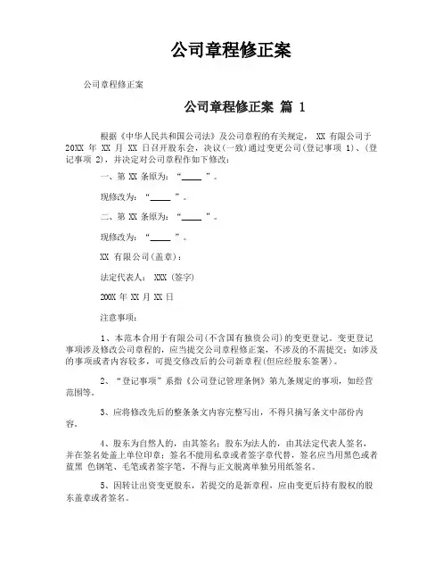 公司章程修正案