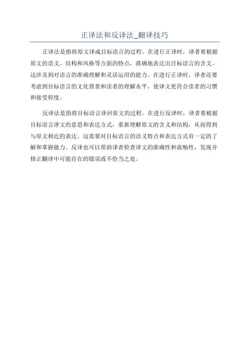 正译法和反译法_翻译技巧