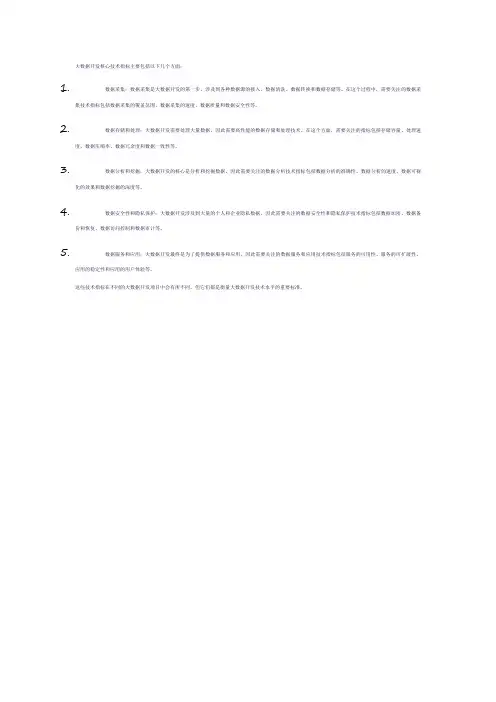 大数据开发核心技术指标