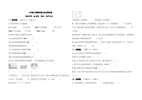 三年级下册数学第五单元测试卷(含答案)