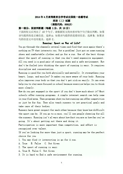 全国2014年4月自考00015英语(二)试题及答案解析